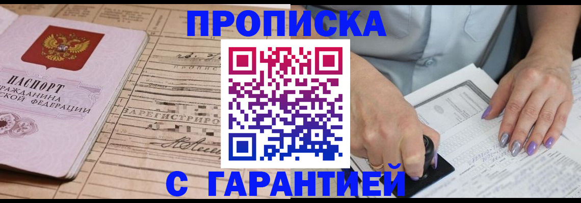 временная регистрация адрес в Томской области