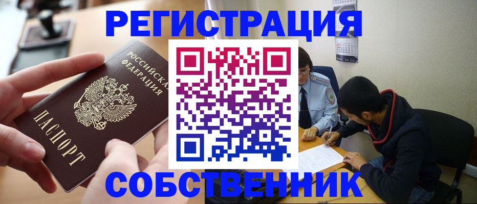 временная регистрация для школы в Томской области